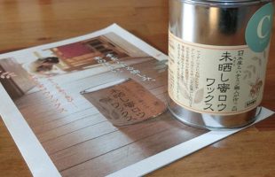 蜜ろうワックス