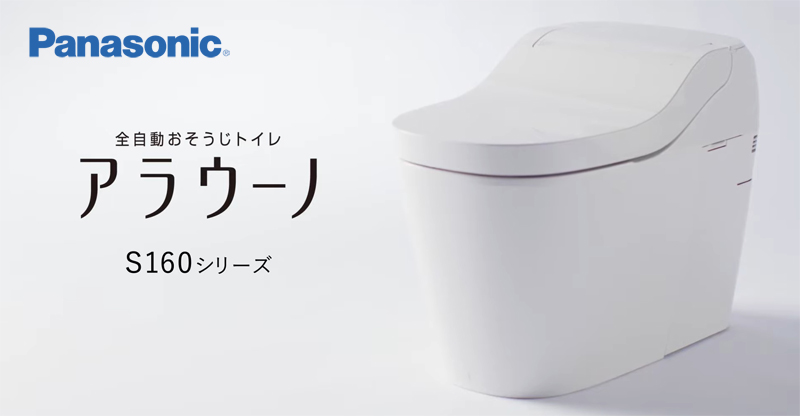 Panasonic アラウーノ S160
