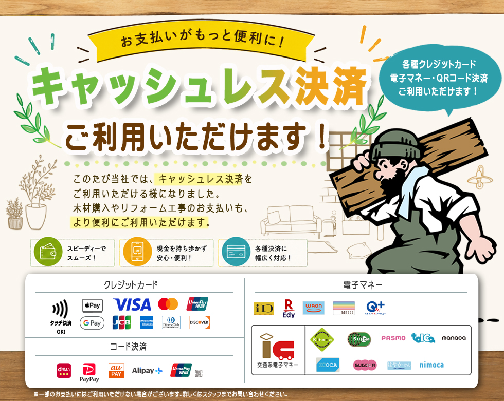 キャッシュレス決済