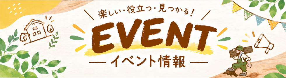 イベント告知バナー