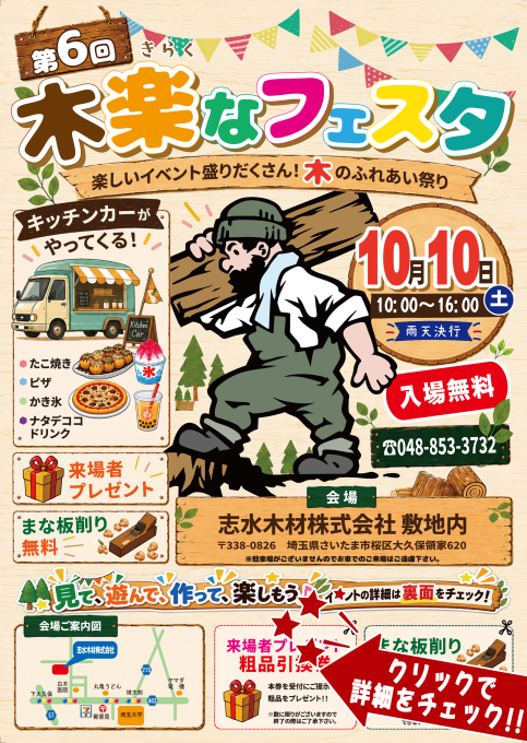 木楽なフェスタ